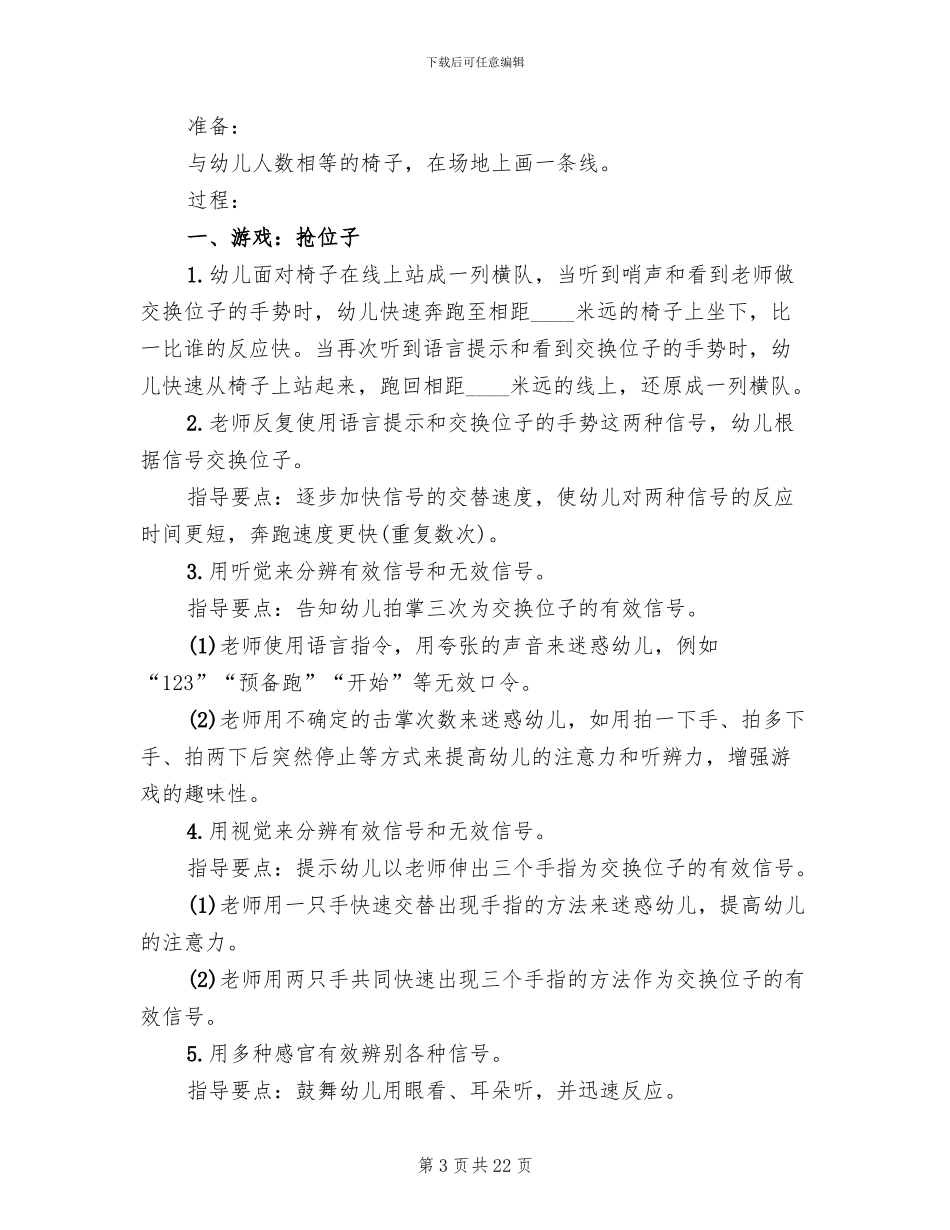 幼儿园中班阅读节活动方案(11篇)_第3页