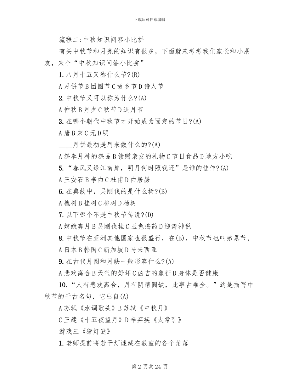 幼儿园中秋节亲子活动方案_第2页