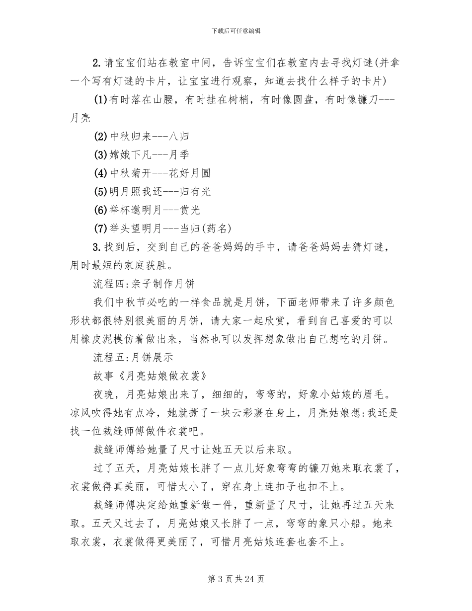 幼儿园中秋节亲子活动方案_第3页