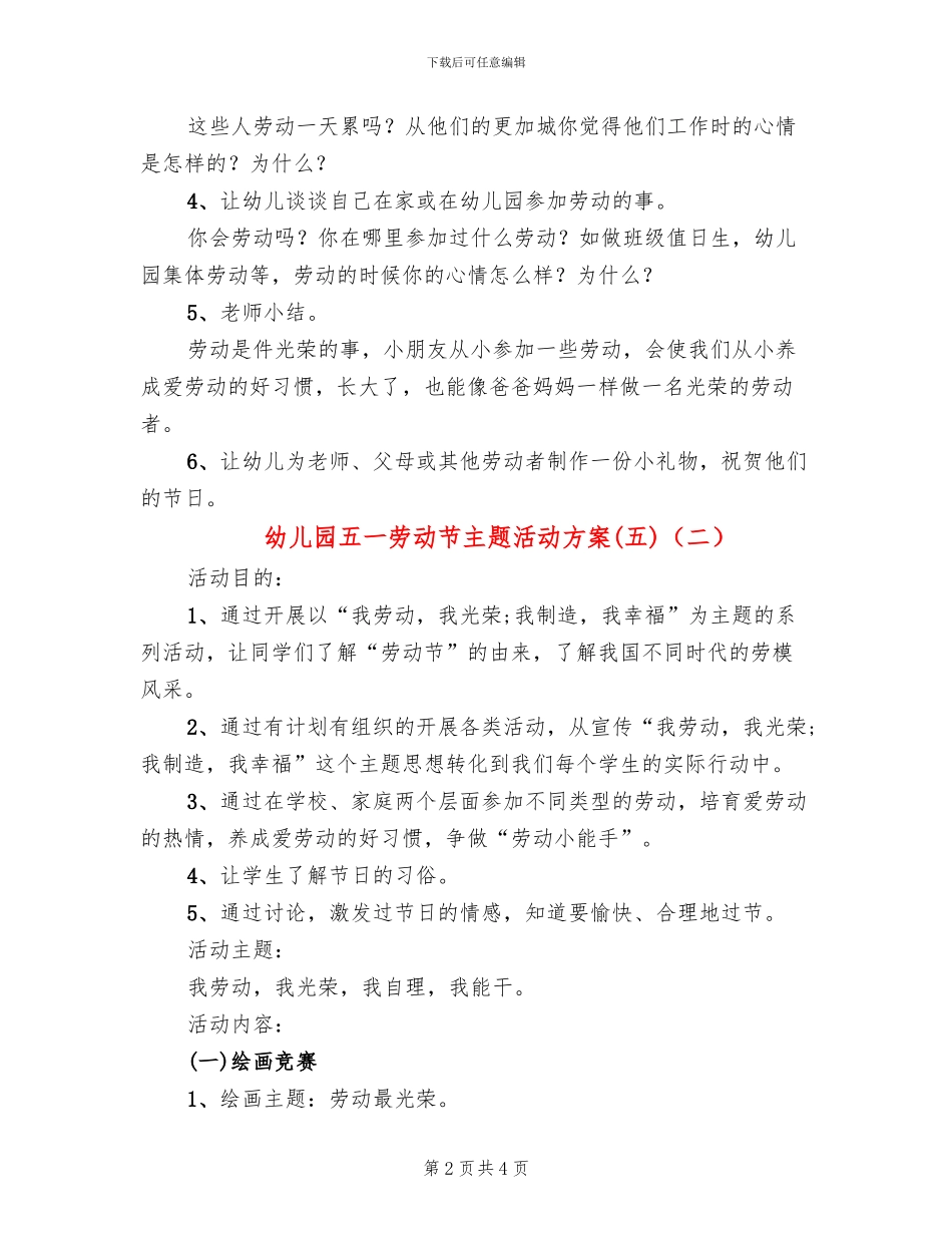 幼儿园五一劳动节主题活动方案(五)(3篇)_第2页