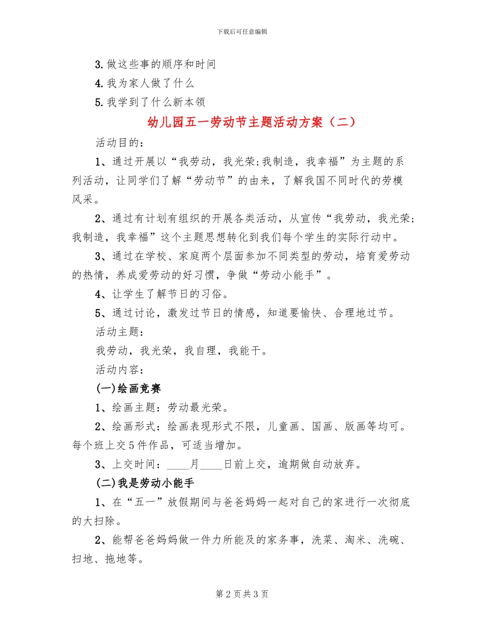 幼儿园五一劳动节主题活动方案_第2页
