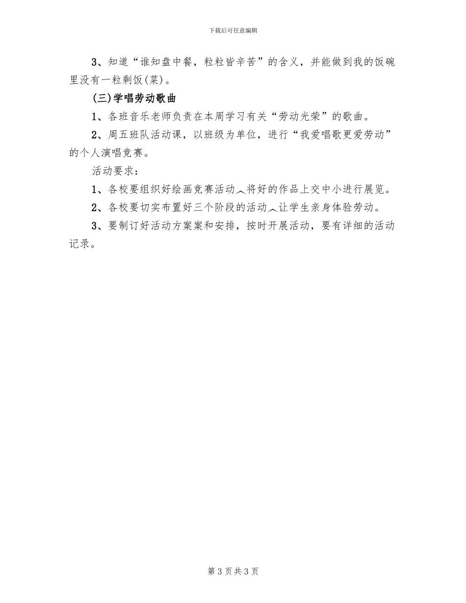 幼儿园五一劳动节主题活动方案_第3页