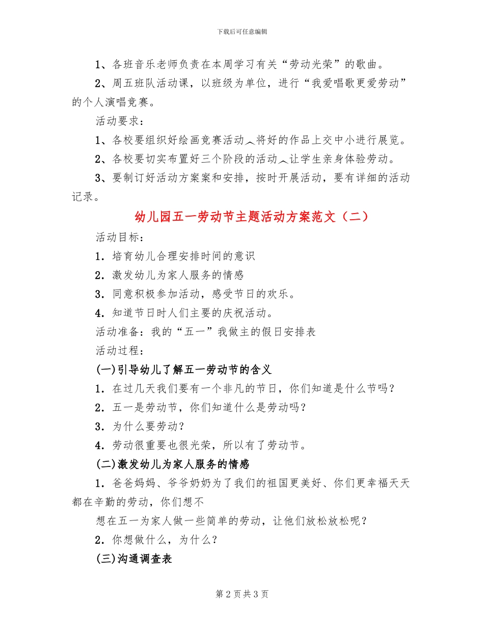 幼儿园五一劳动节主题活动方案范文(2篇)_第2页
