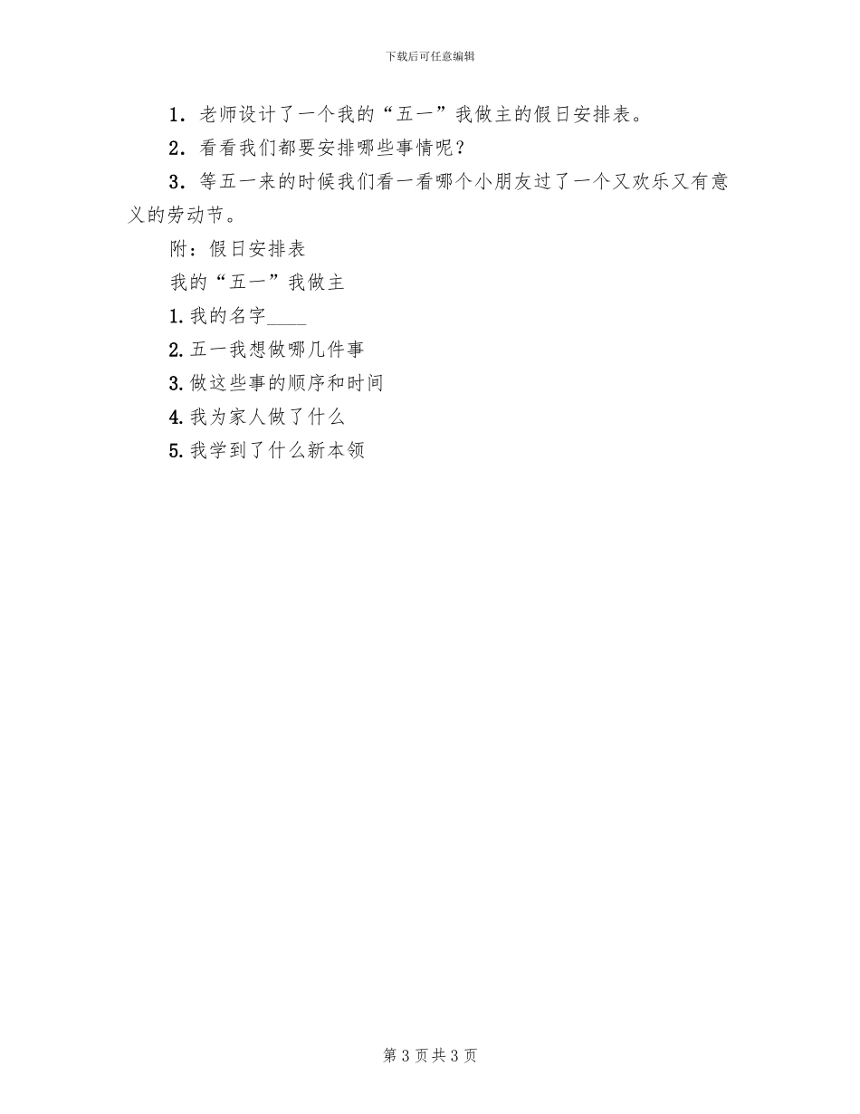 幼儿园五一劳动节主题活动方案范文(2篇)_第3页