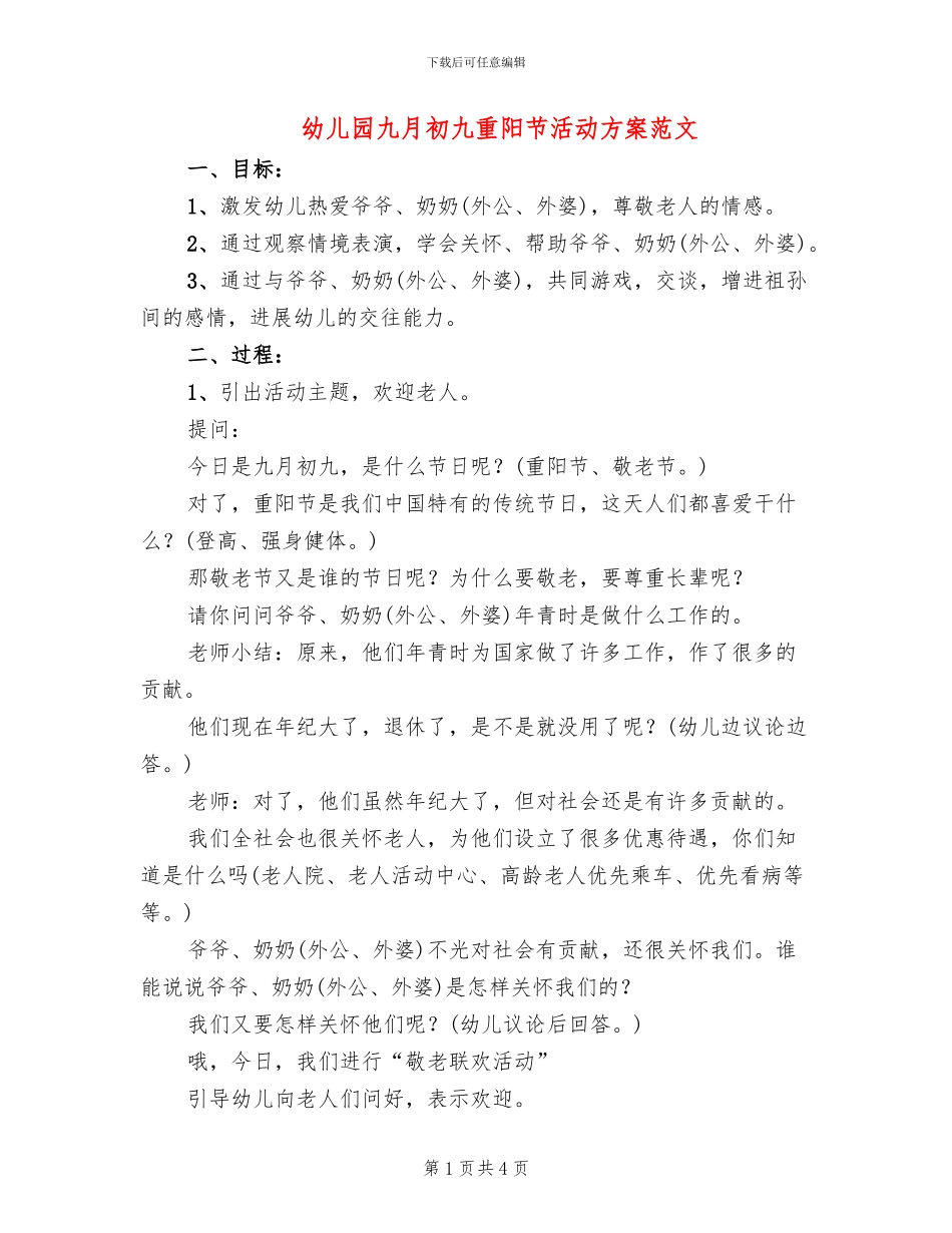 幼儿园九月初九重阳节活动方案范文_第1页