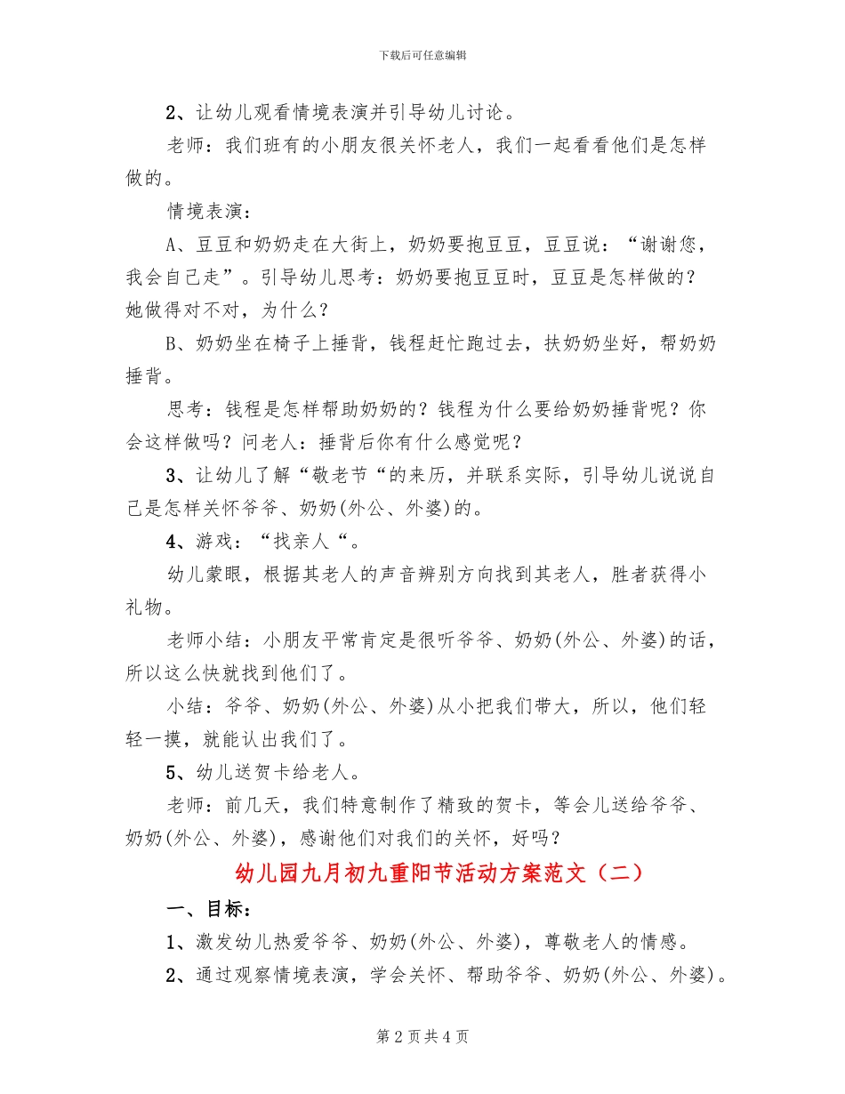 幼儿园九月初九重阳节活动方案范文_第2页