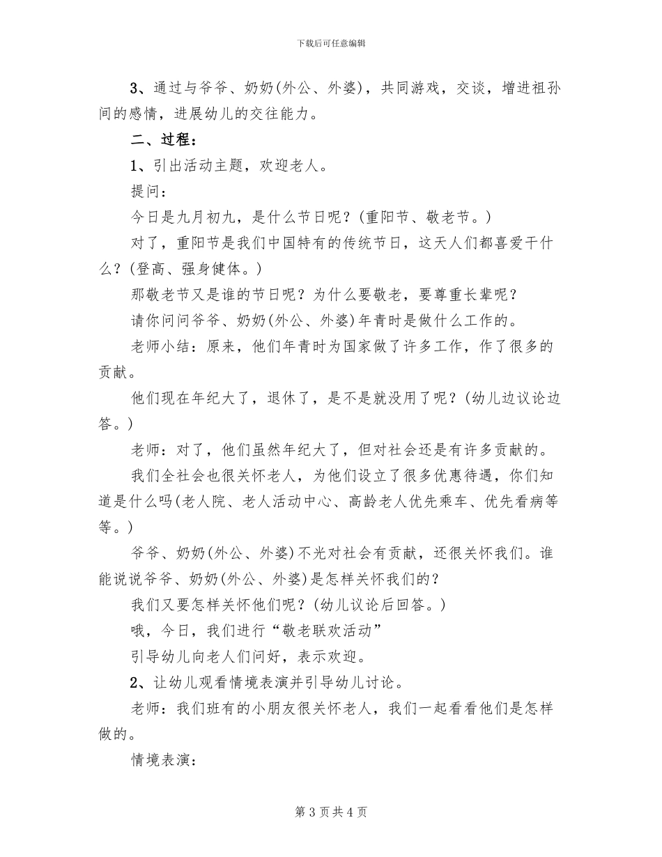 幼儿园九月初九重阳节活动方案范文_第3页
