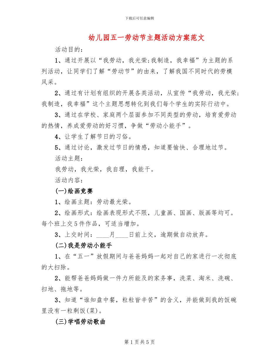 幼儿园五一劳动节主题活动方案范文(3篇)_第1页