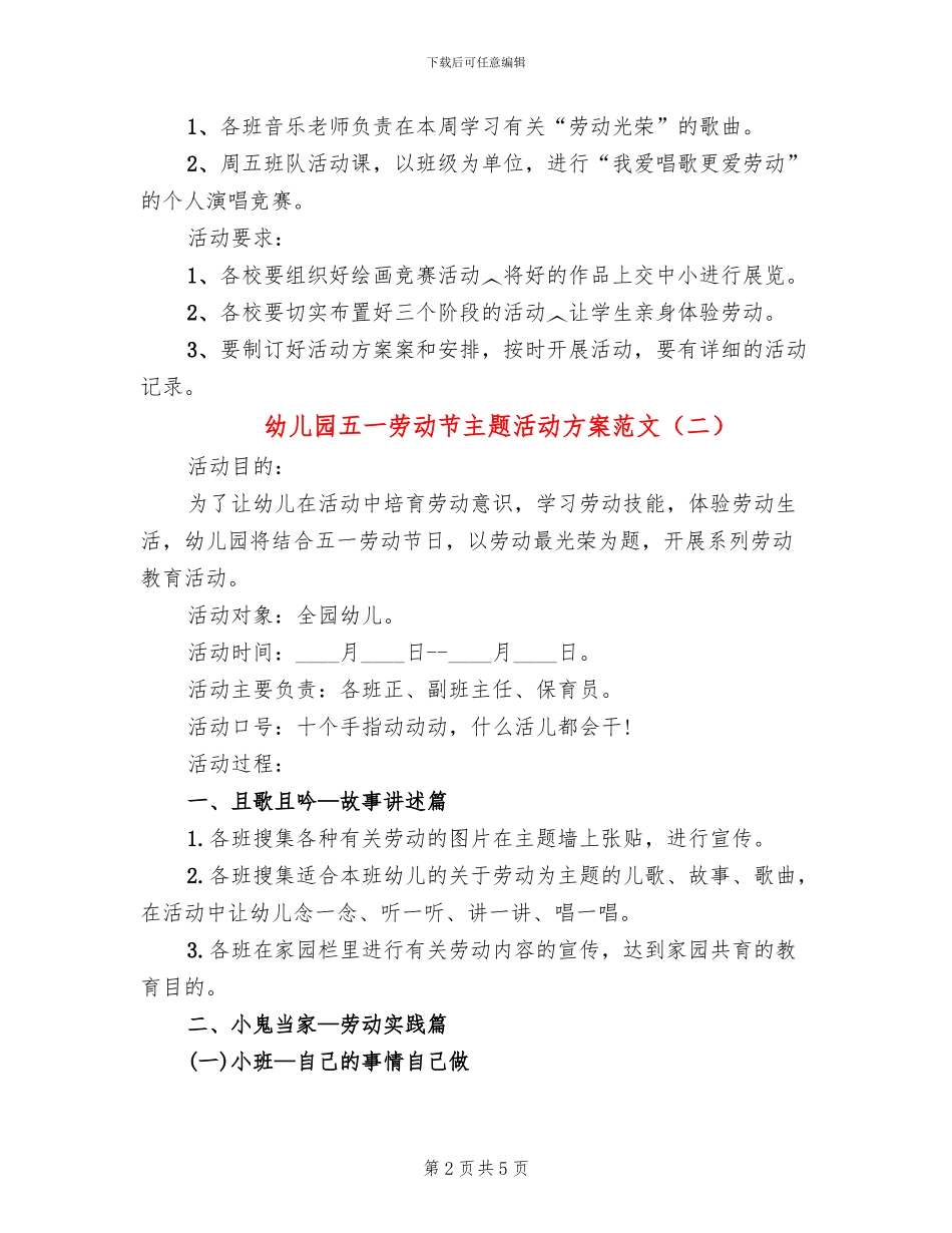 幼儿园五一劳动节主题活动方案范文(3篇)_第2页
