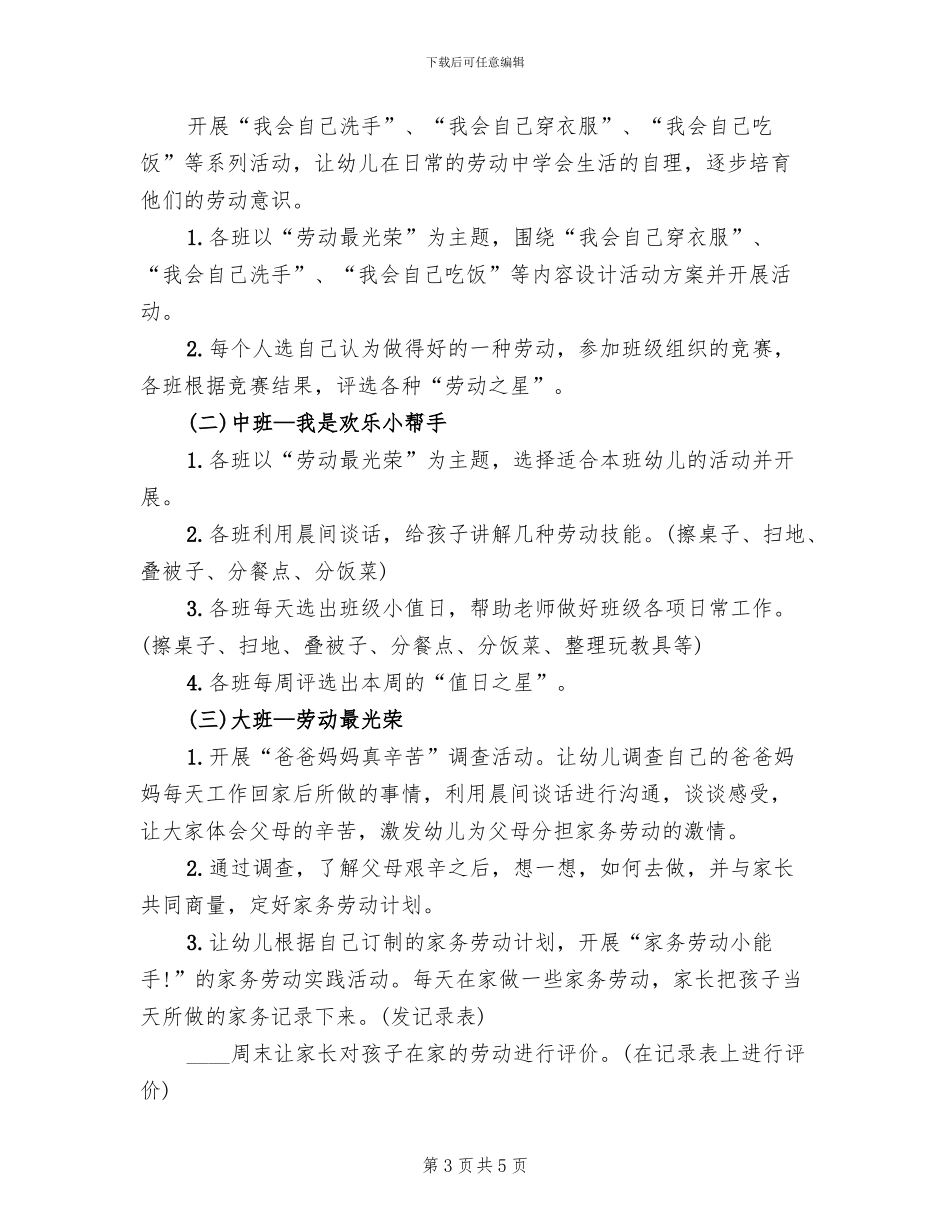 幼儿园五一劳动节主题活动方案范文(3篇)_第3页