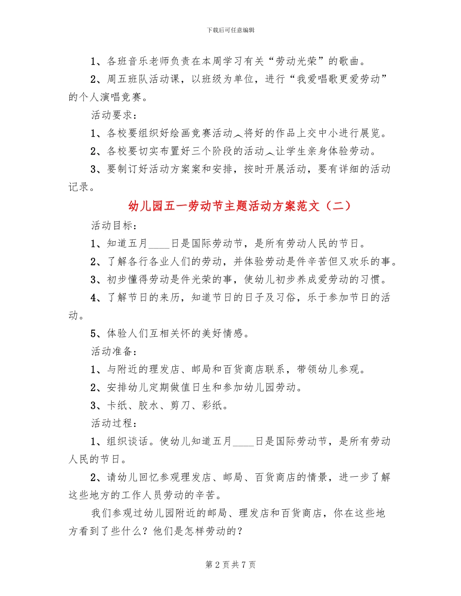 幼儿园五一劳动节主题活动方案范文_第2页