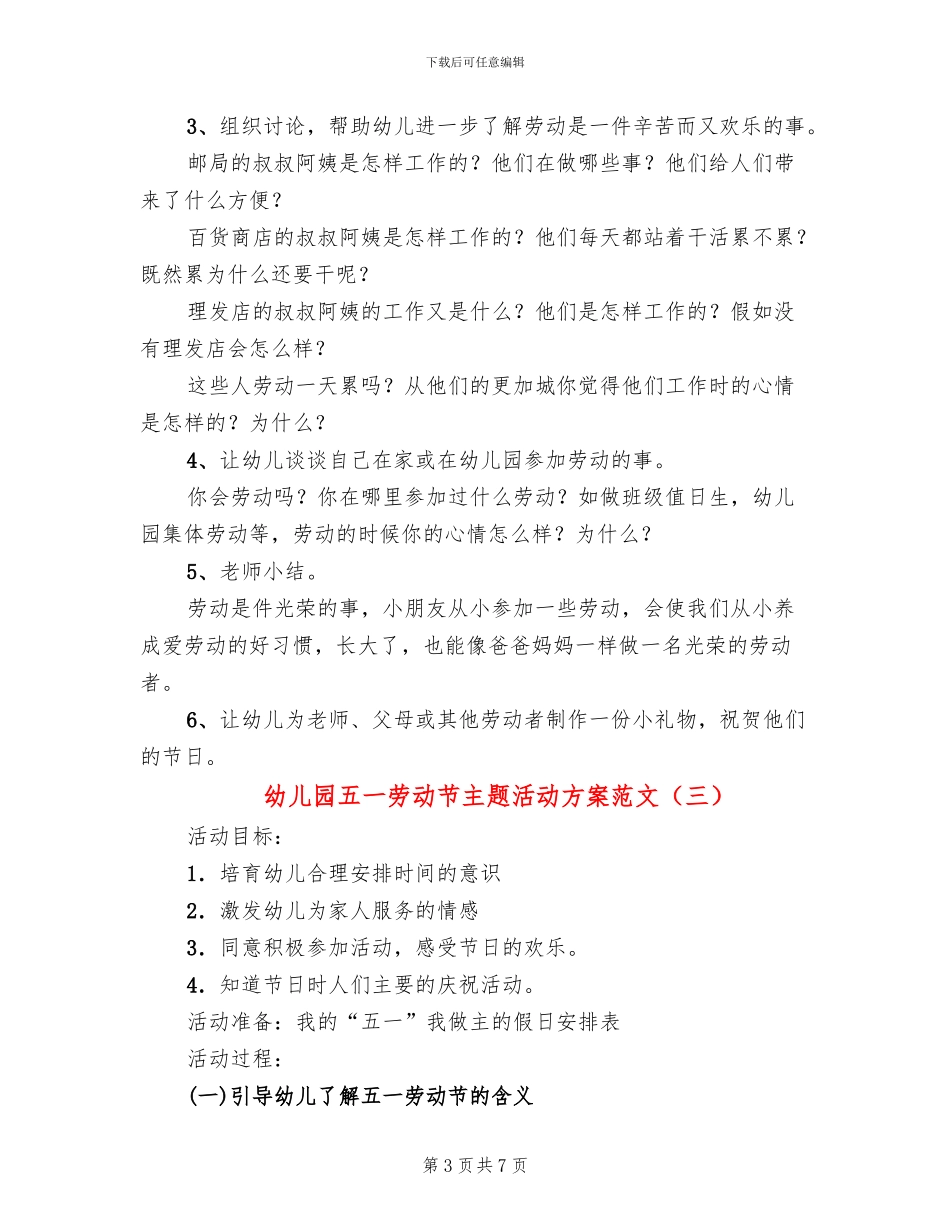 幼儿园五一劳动节主题活动方案范文_第3页