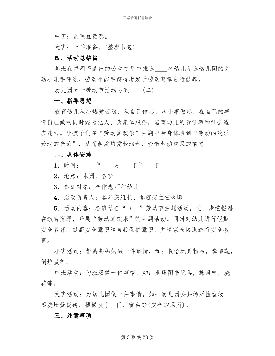 幼儿园五一劳动节活动方案2024年(13篇)_第3页