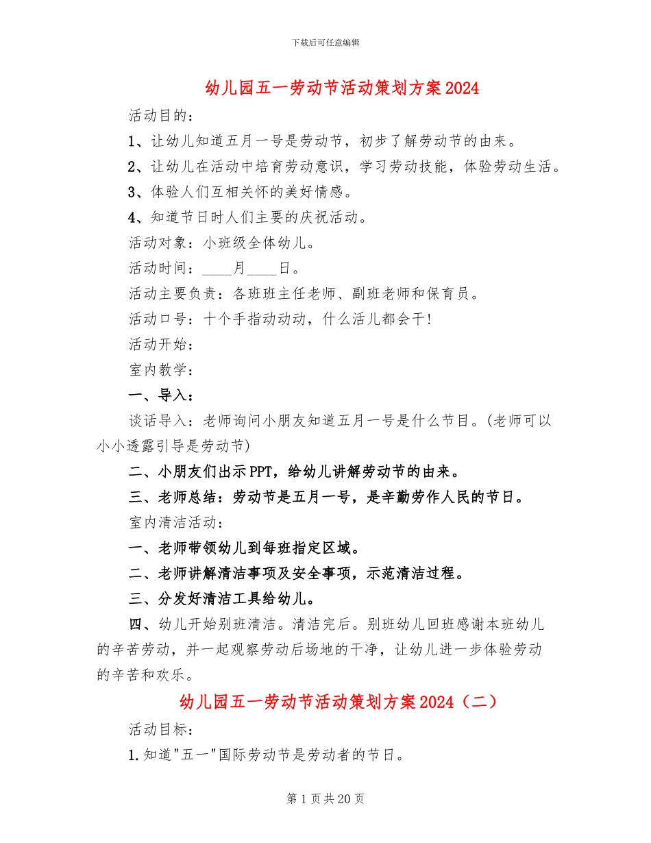 幼儿园五一劳动节活动策划方案2024(11篇)_第1页