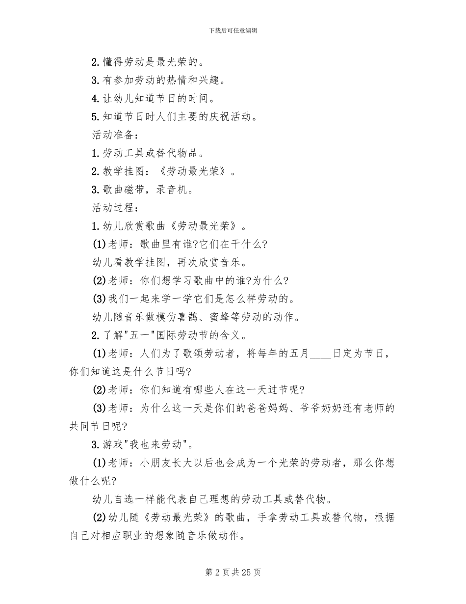 幼儿园五一劳动节活动策划方案2024_第2页