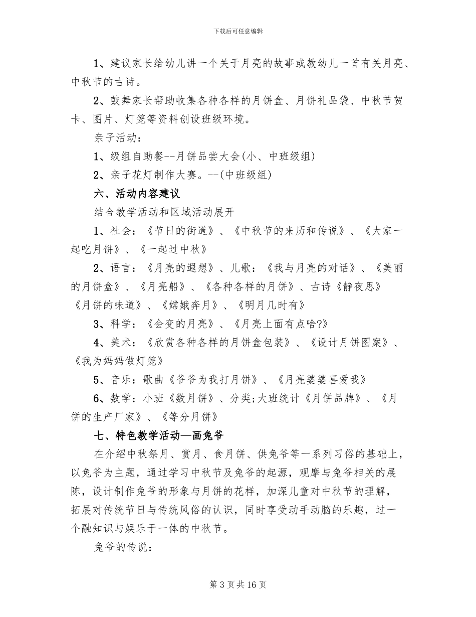 幼儿园中秋节活动方案2024_第3页