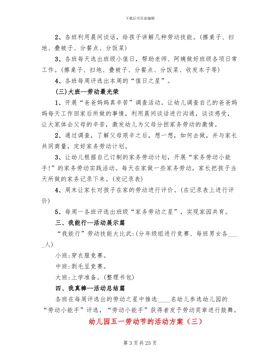 幼儿园五一劳动节的活动方案_第3页