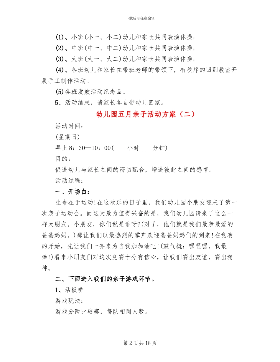 幼儿园五月亲子活动方案_第2页