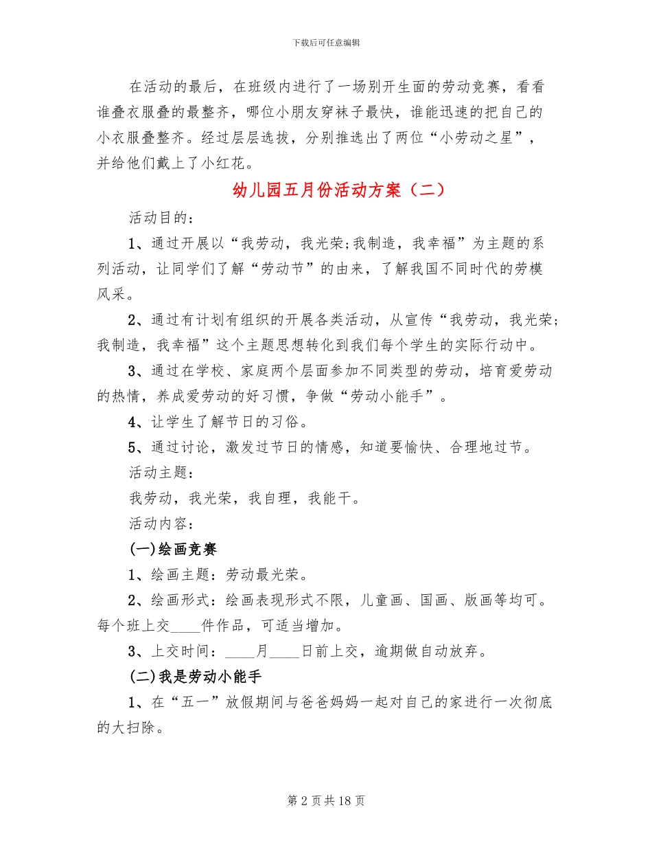 幼儿园五月份活动方案_第2页