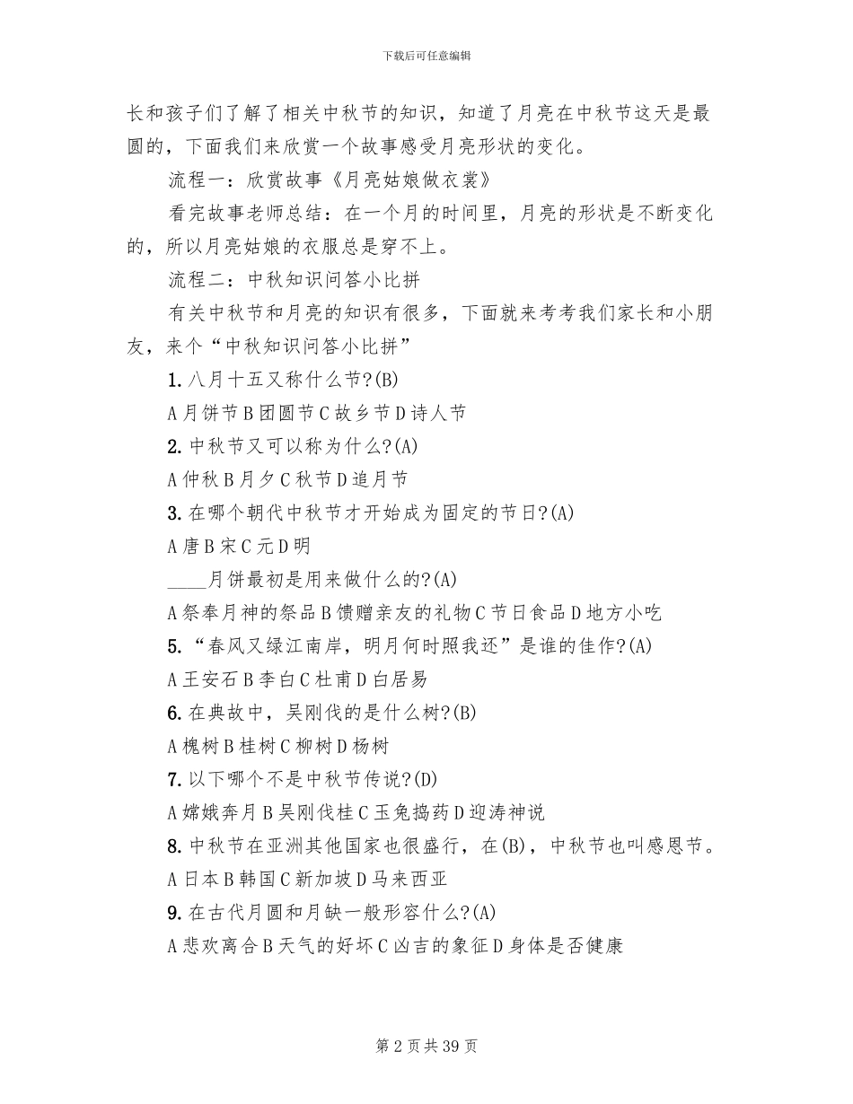 幼儿园中秋节活动流程方案_第2页