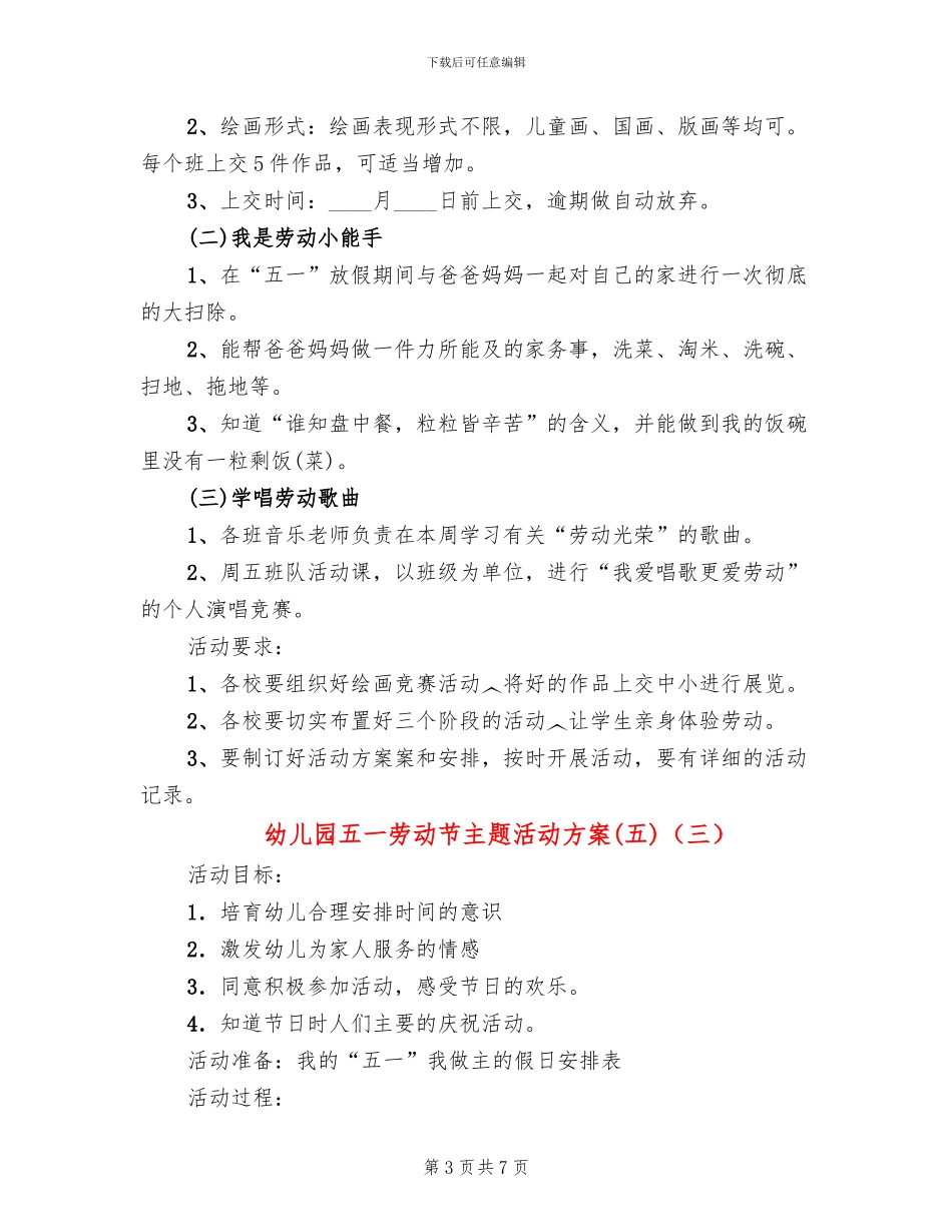 幼儿园五一劳动节主题活动方案(5篇)_第3页