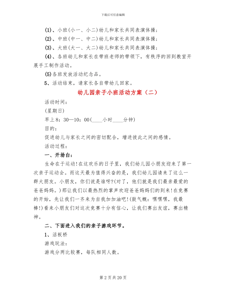 幼儿园亲子小班活动方案_第2页