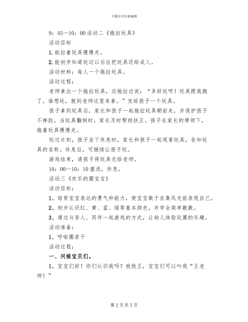 幼儿园亲子早教活动方案_第2页