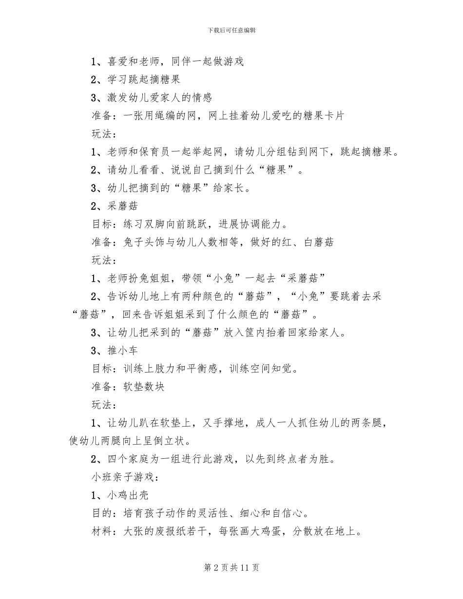 幼儿园亲子活动方案2024年_第2页