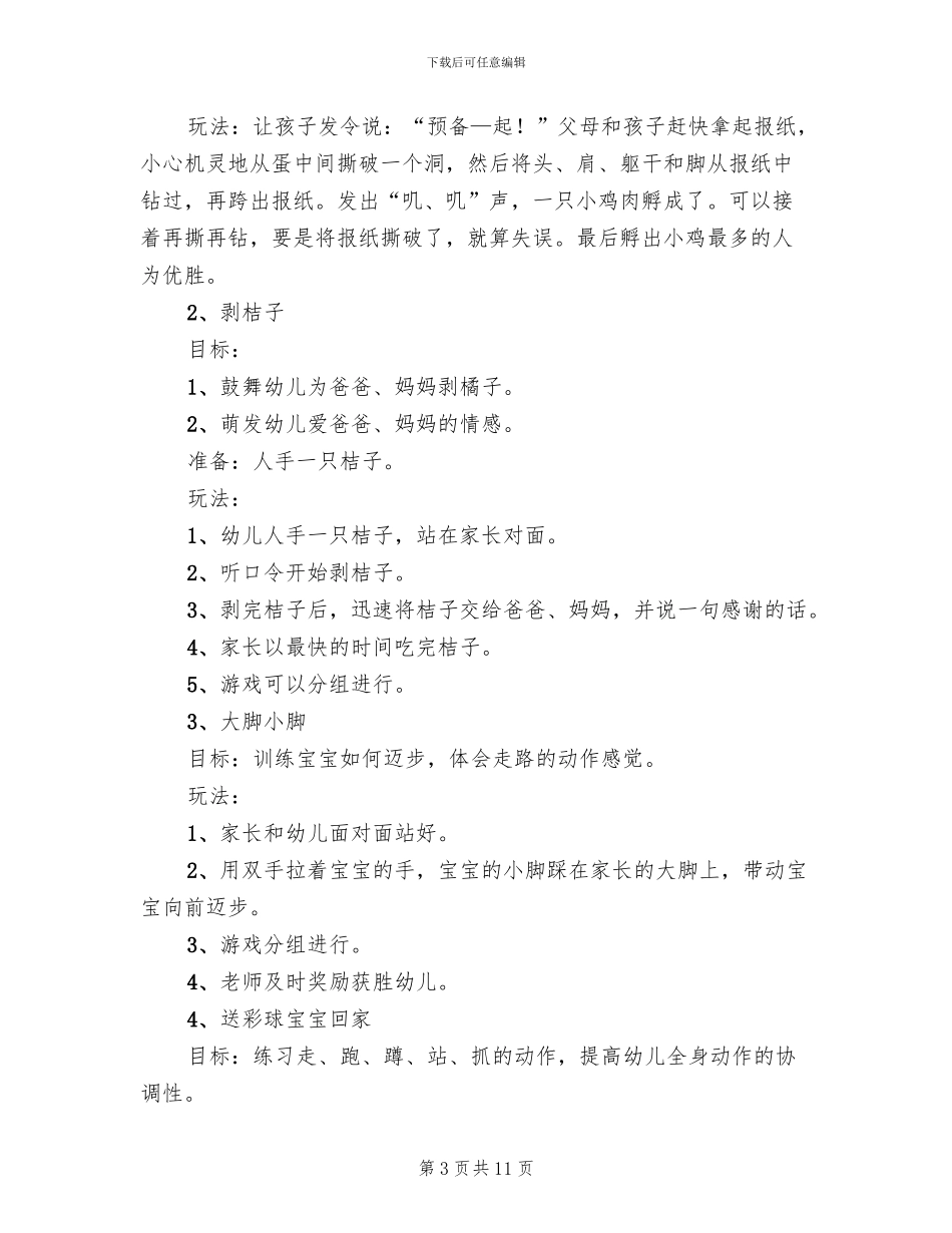 幼儿园亲子活动方案2024年_第3页