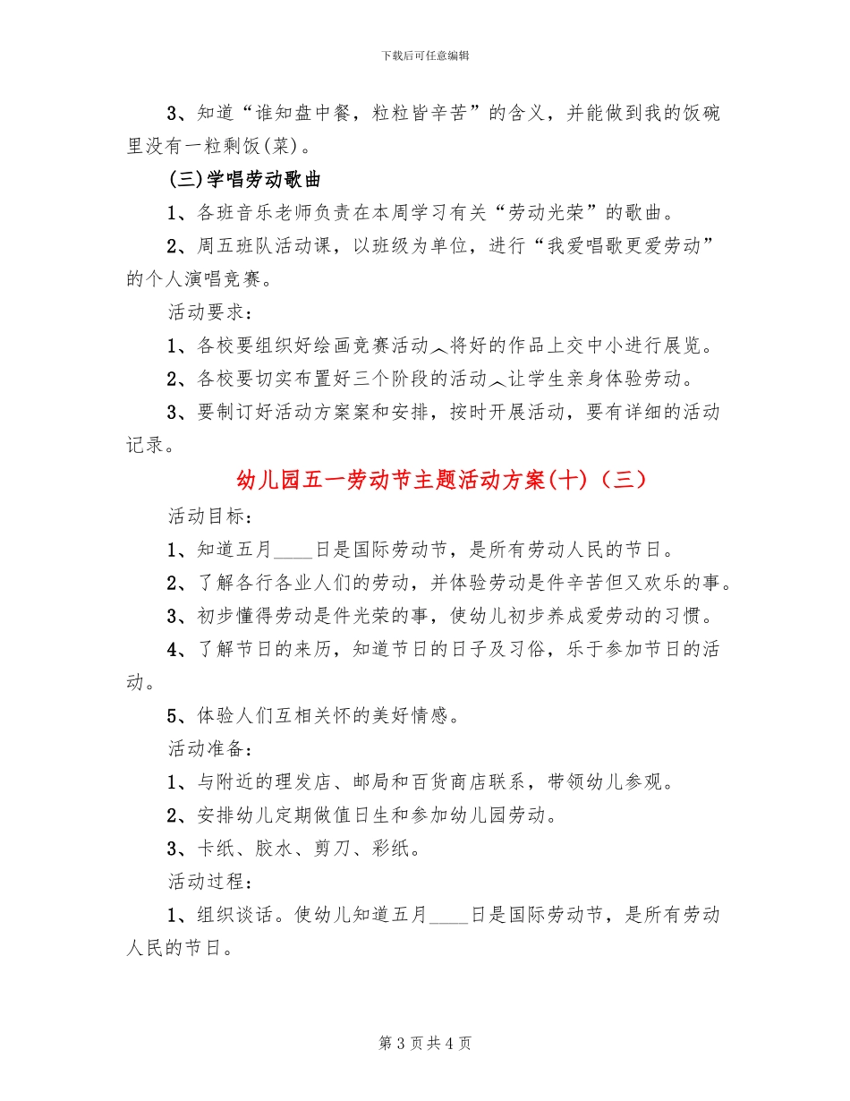 幼儿园五一劳动节主题活动方案(3篇)_第3页