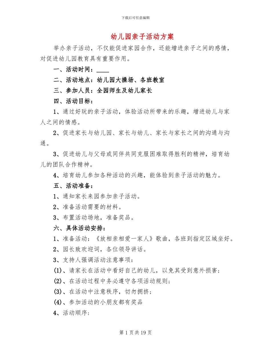 幼儿园亲子活动方案(10篇)_第1页