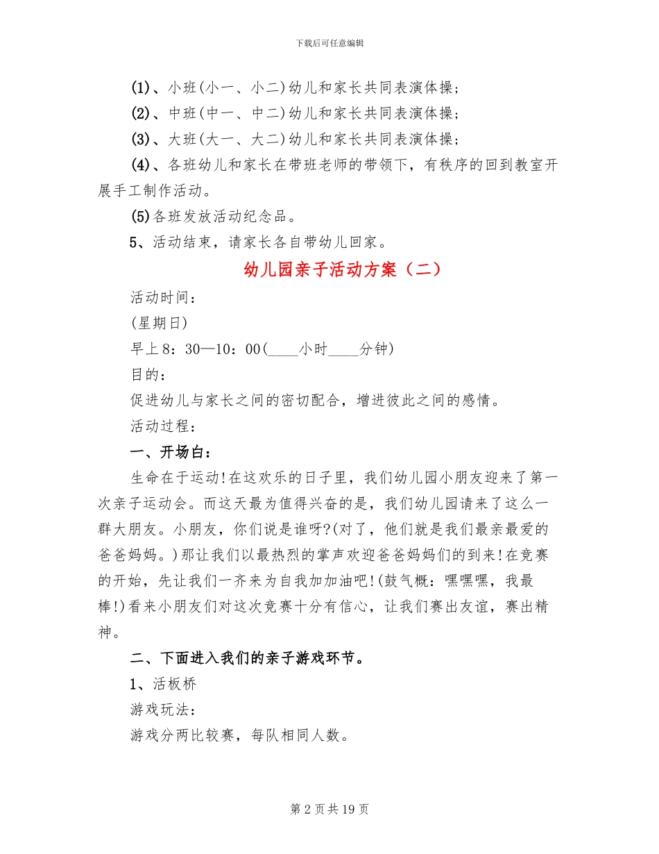 幼儿园亲子活动方案(10篇)_第2页