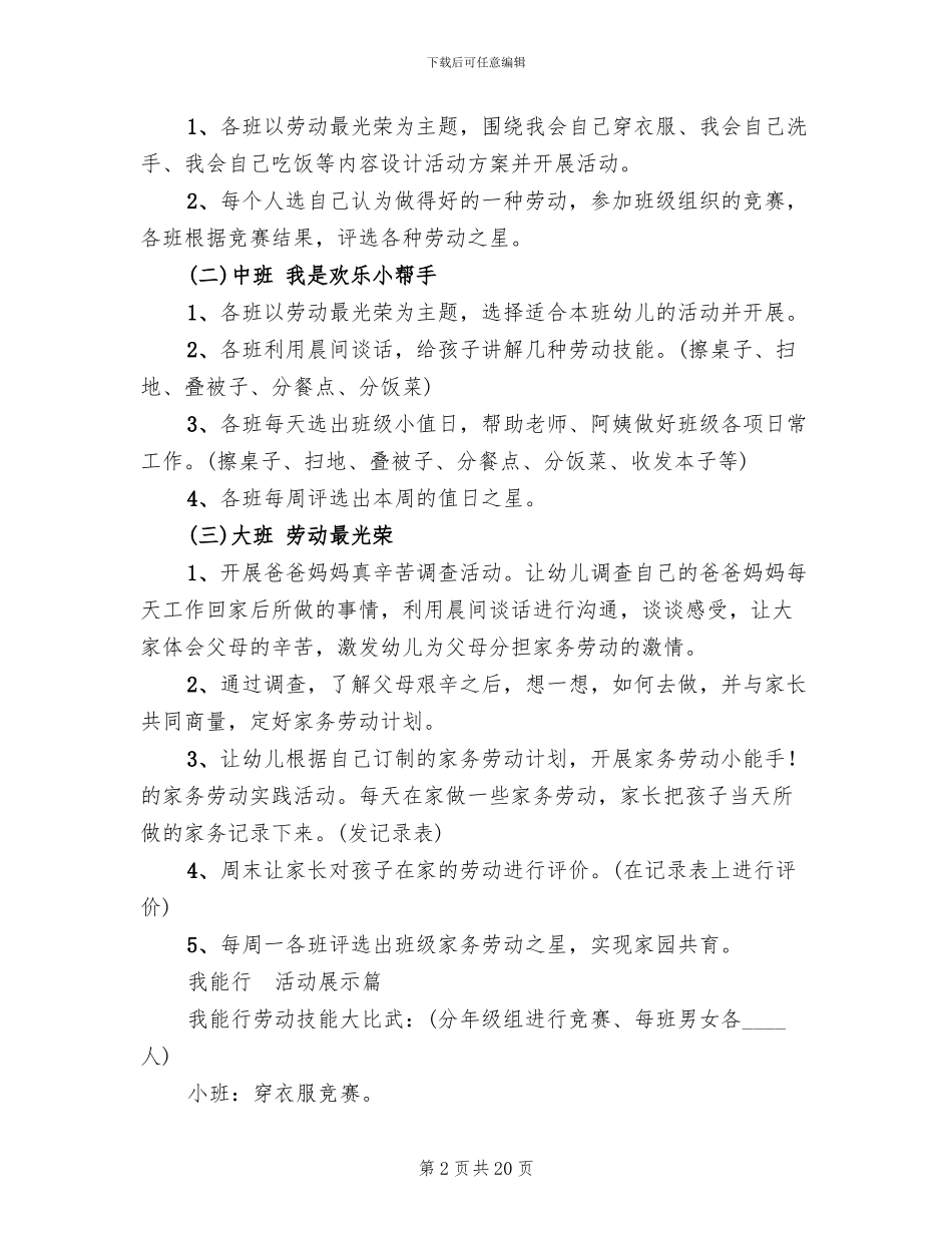 幼儿园五一劳动节活动方案2024年(11篇)_第2页