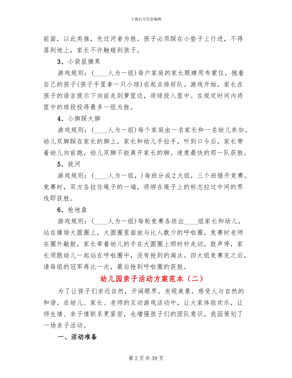 幼儿园亲子活动方案范本_第2页