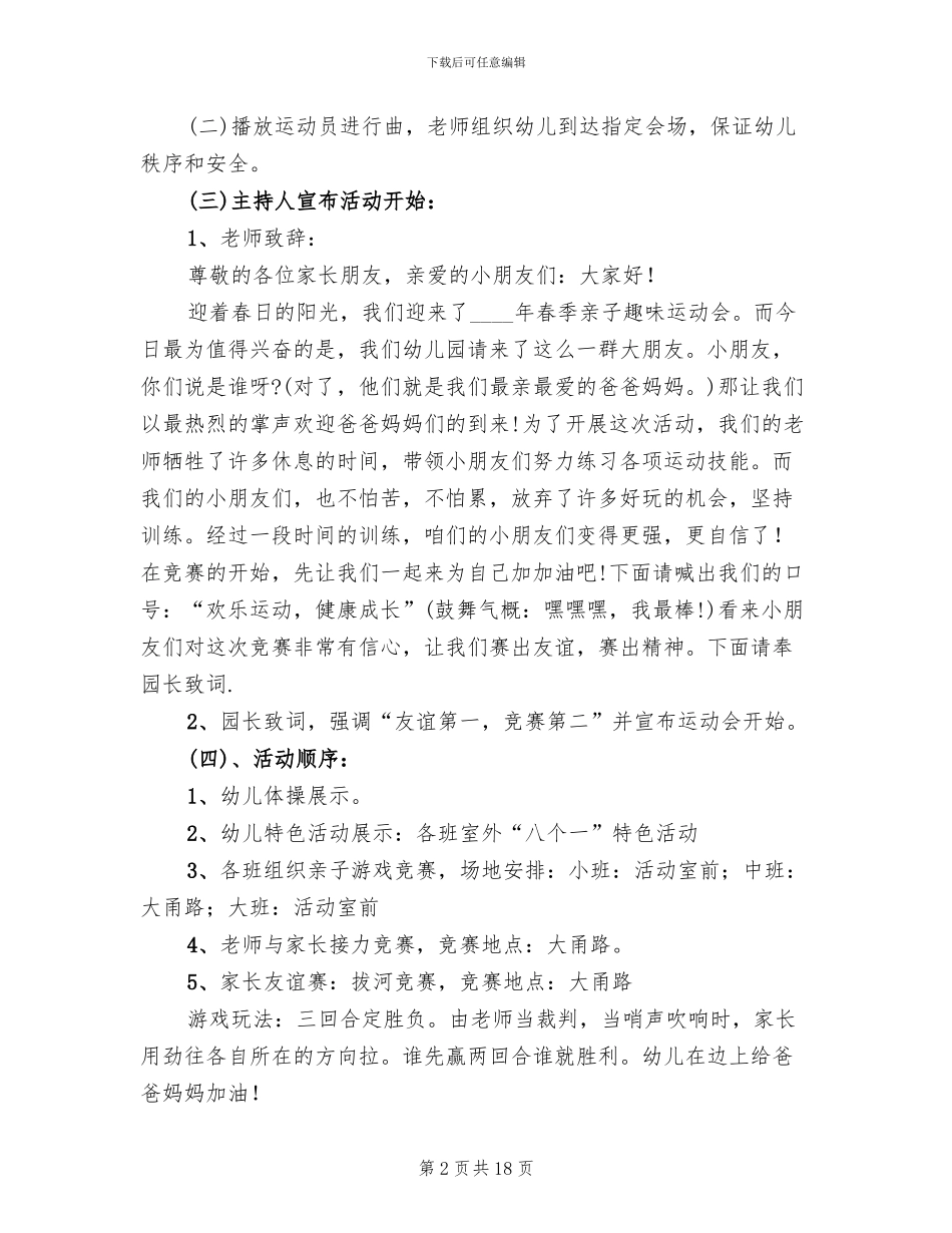 幼儿园亲子活动方案范例_第2页