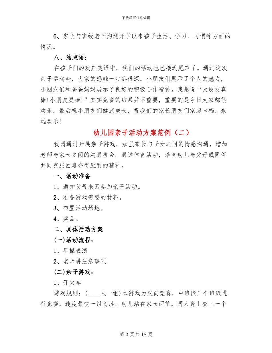 幼儿园亲子活动方案范例_第3页
