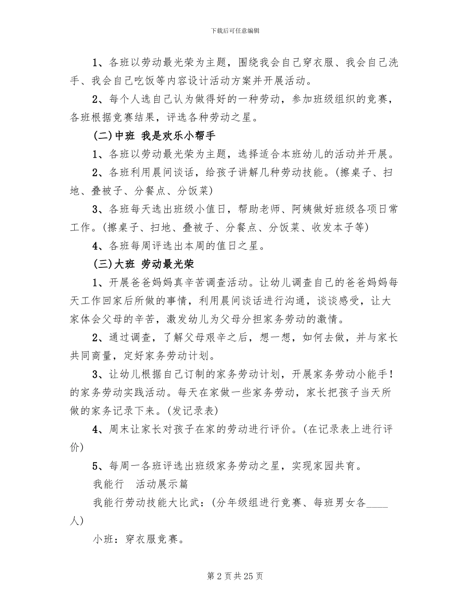 幼儿园五一劳动节活动方案2024年(14篇)_第2页