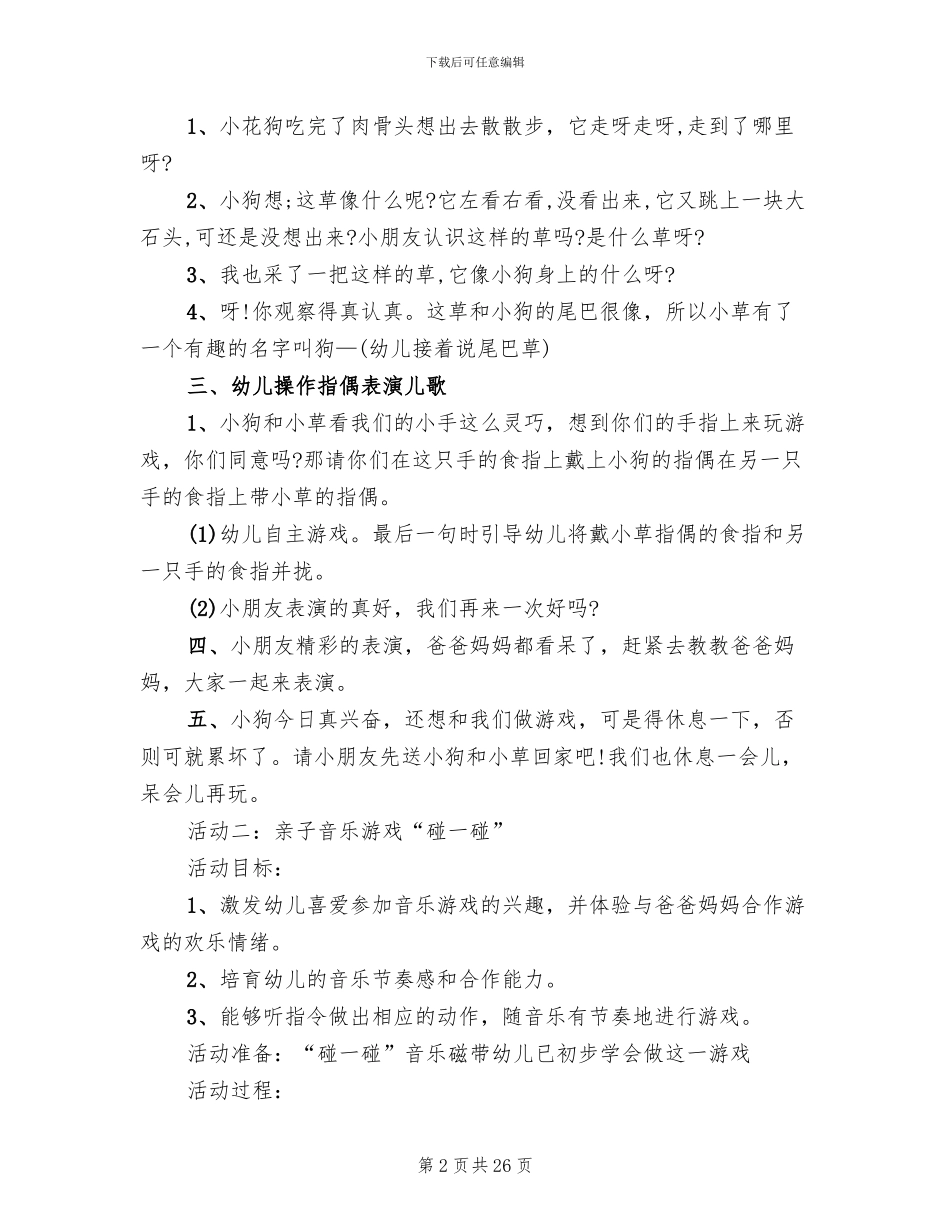 幼儿园亲子活动流程方案(11篇)_第2页