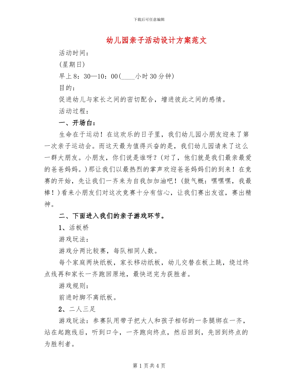幼儿园亲子活动设计方案范文_第1页