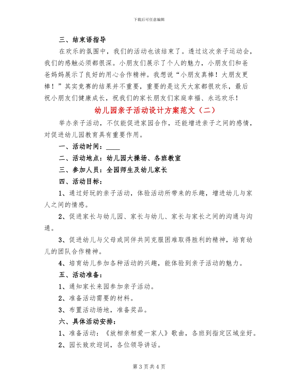 幼儿园亲子活动设计方案范文_第3页