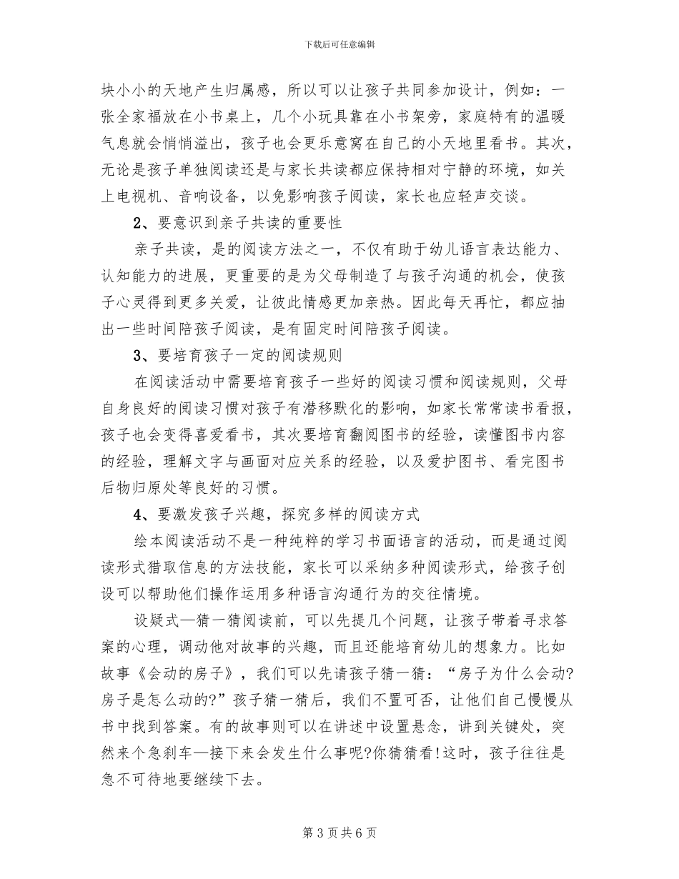 幼儿园亲子阅读活动设计方案范文_第3页