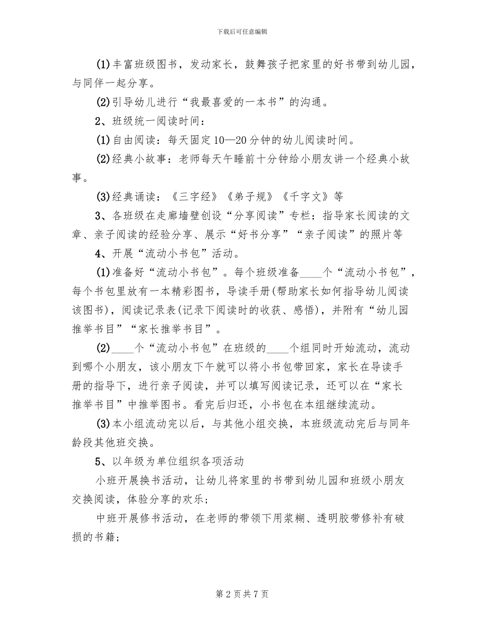 幼儿园亲子阅读活动设计方案范本_第2页