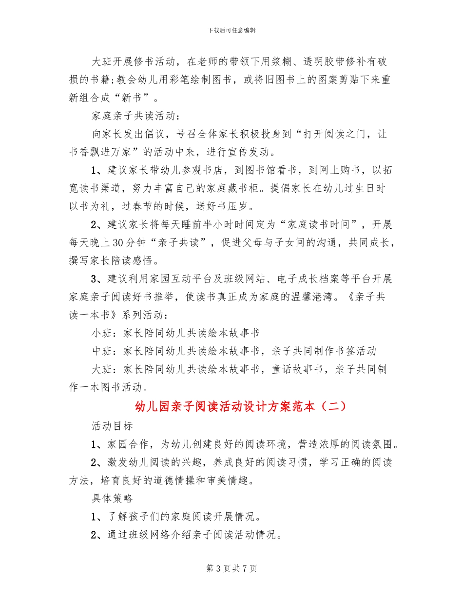 幼儿园亲子阅读活动设计方案范本_第3页