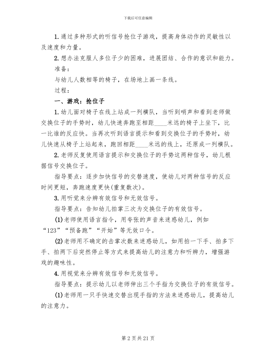 幼儿园体育游戏活动设计方案_第2页