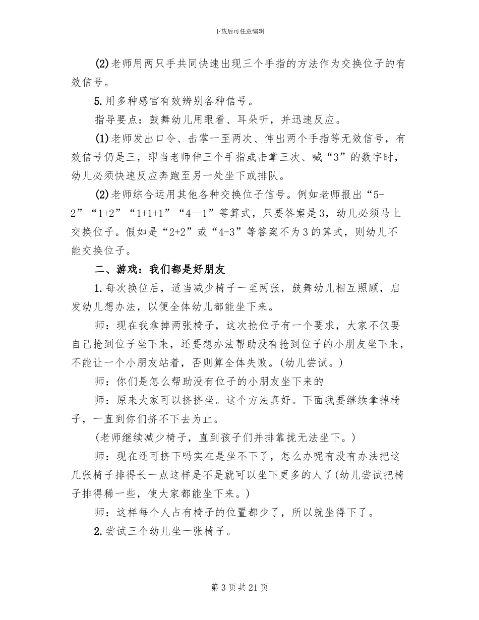 幼儿园体育游戏活动设计方案_第3页