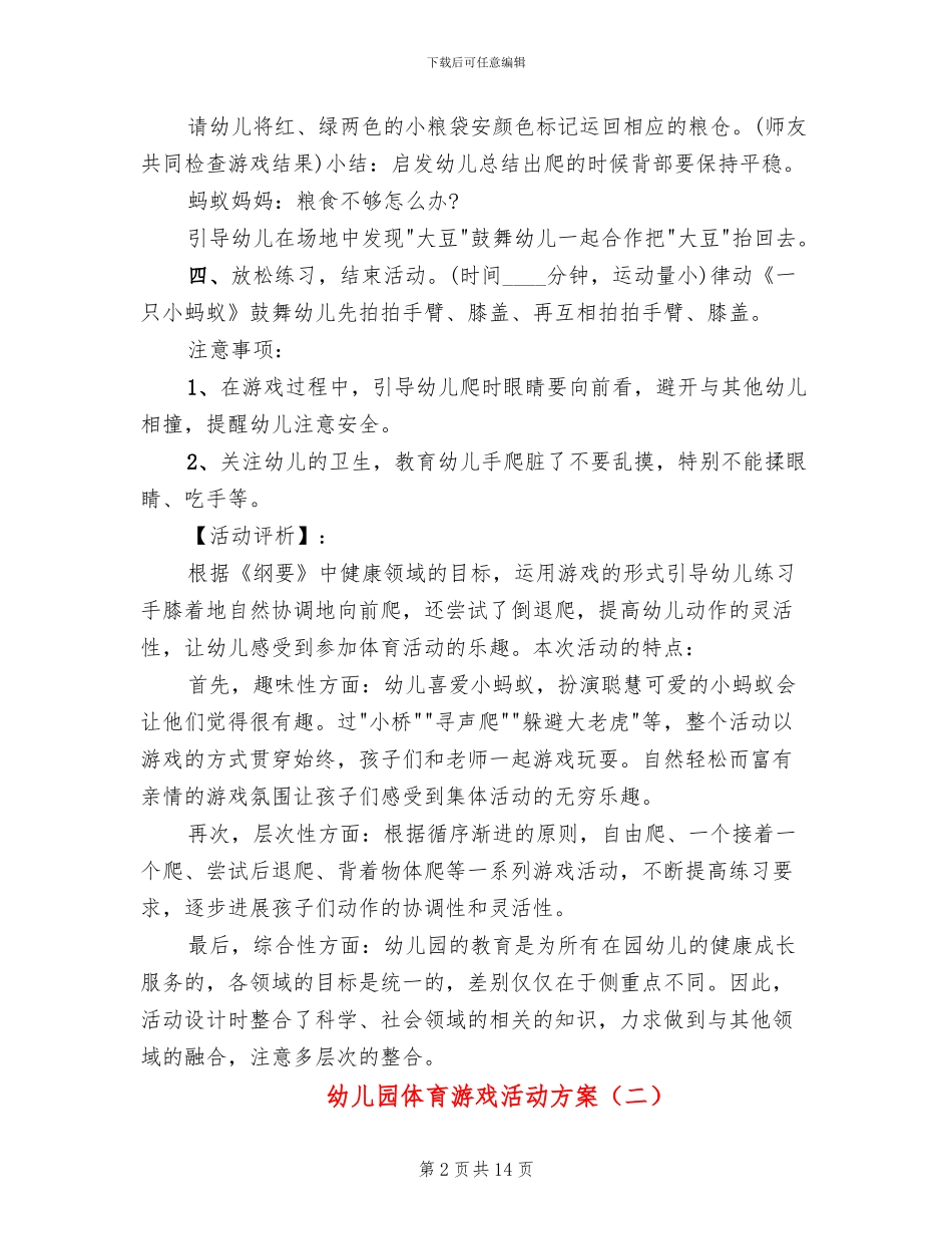 幼儿园体育游戏活动方案_第2页