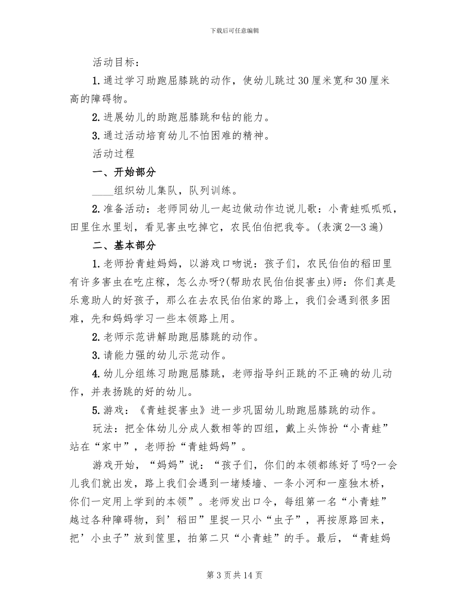 幼儿园体育游戏活动方案_第3页