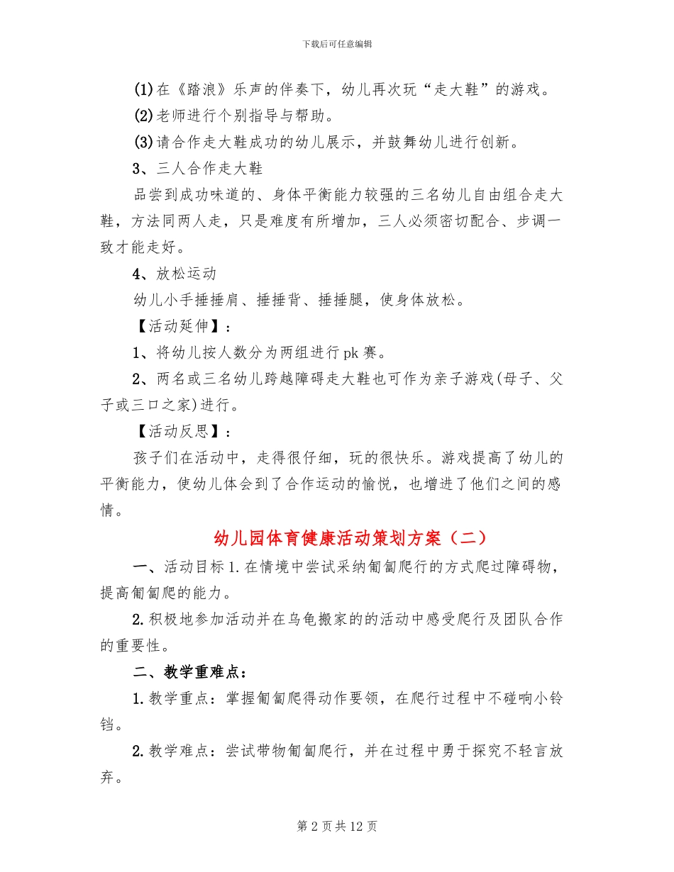 幼儿园体育健康活动策划方案_第2页