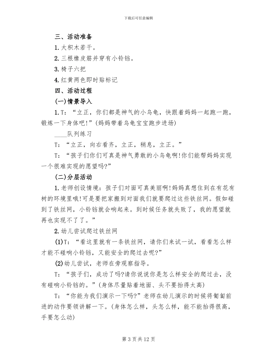 幼儿园体育健康活动策划方案_第3页