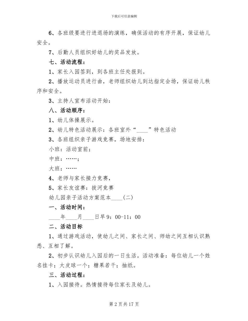 幼儿园亲子活动方案范本2024年_第2页